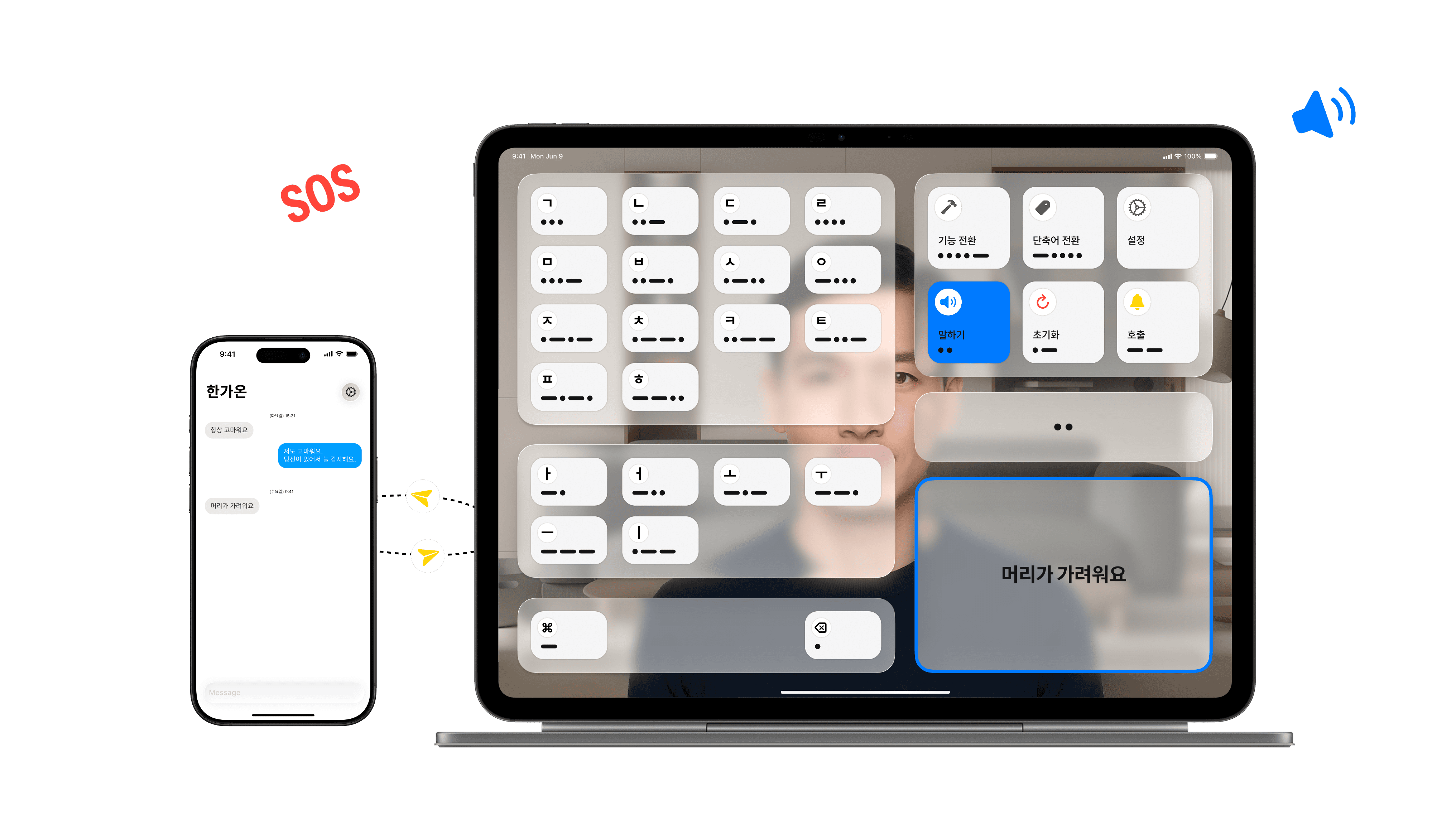 Speak feature